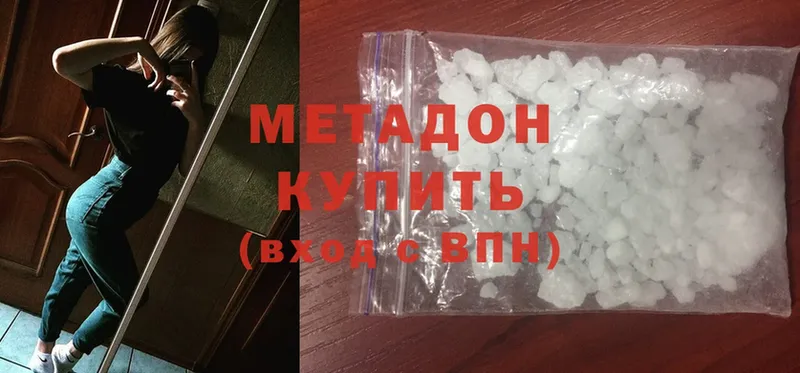 Метадон methadone  Ковров 